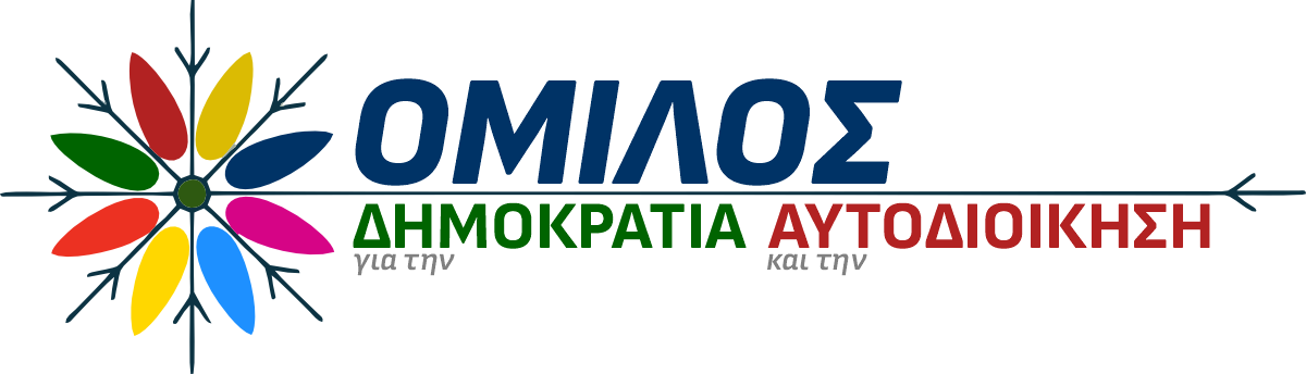 Όμιλος για την Δημοκρατία και την Αυτοδιοίκηση