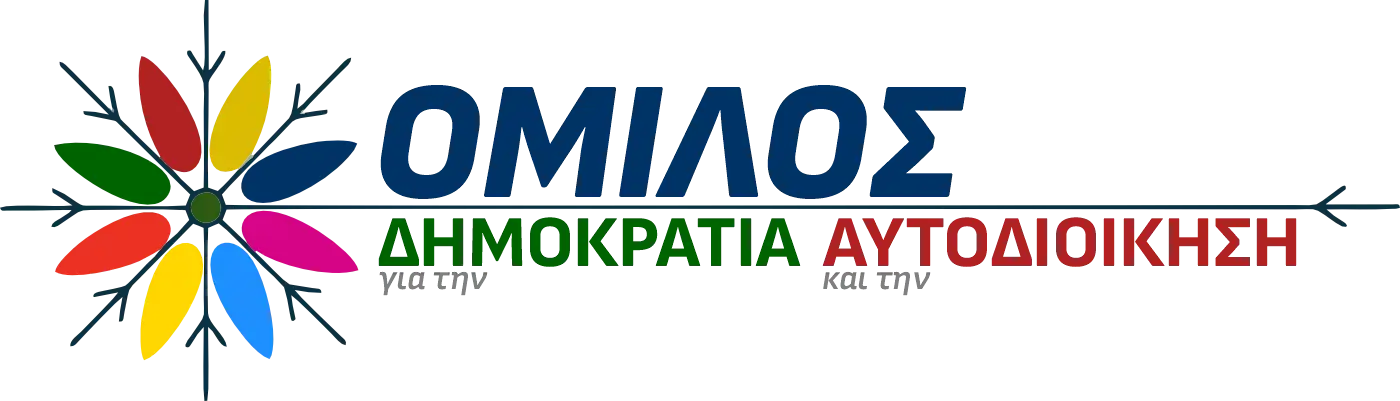 Όμιλος για την Δημοκρατία και την Αυτοδιοίκηση
