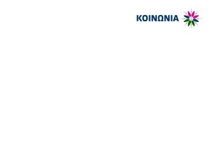 Πρόταση για την ανασυγκρότηση των δυνάμεων της Κω